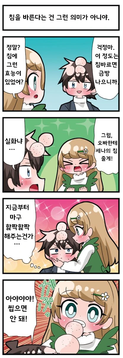 오빠를 위해 행동하는 여동생 만화 manhwa - 이미지 3