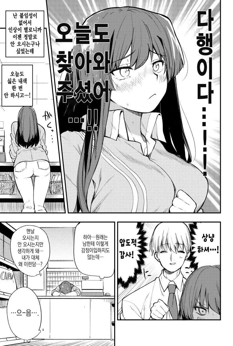 쿨한 편의점 점장과 친해지는.manwha - 이미지 3