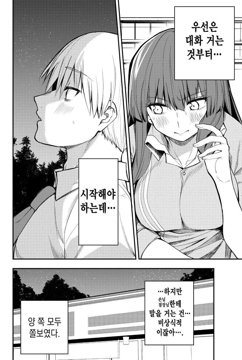 쿨한 편의점 점장과 친해지는.manwha - 이미지 4