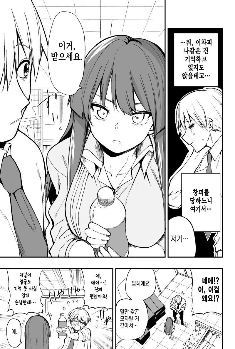 쿨한 편의점 점장과 친해지는.manwha - 이미지 11