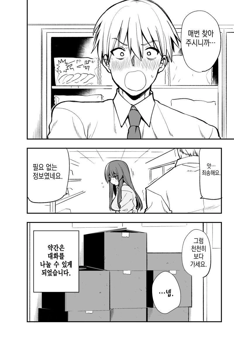 쿨한 편의점 점장과 친해지는.manwha - 이미지 13