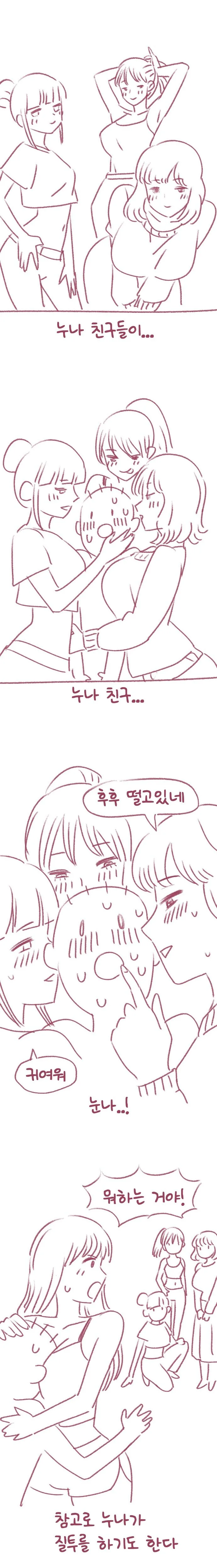친누나 만화 - 이미지 2
