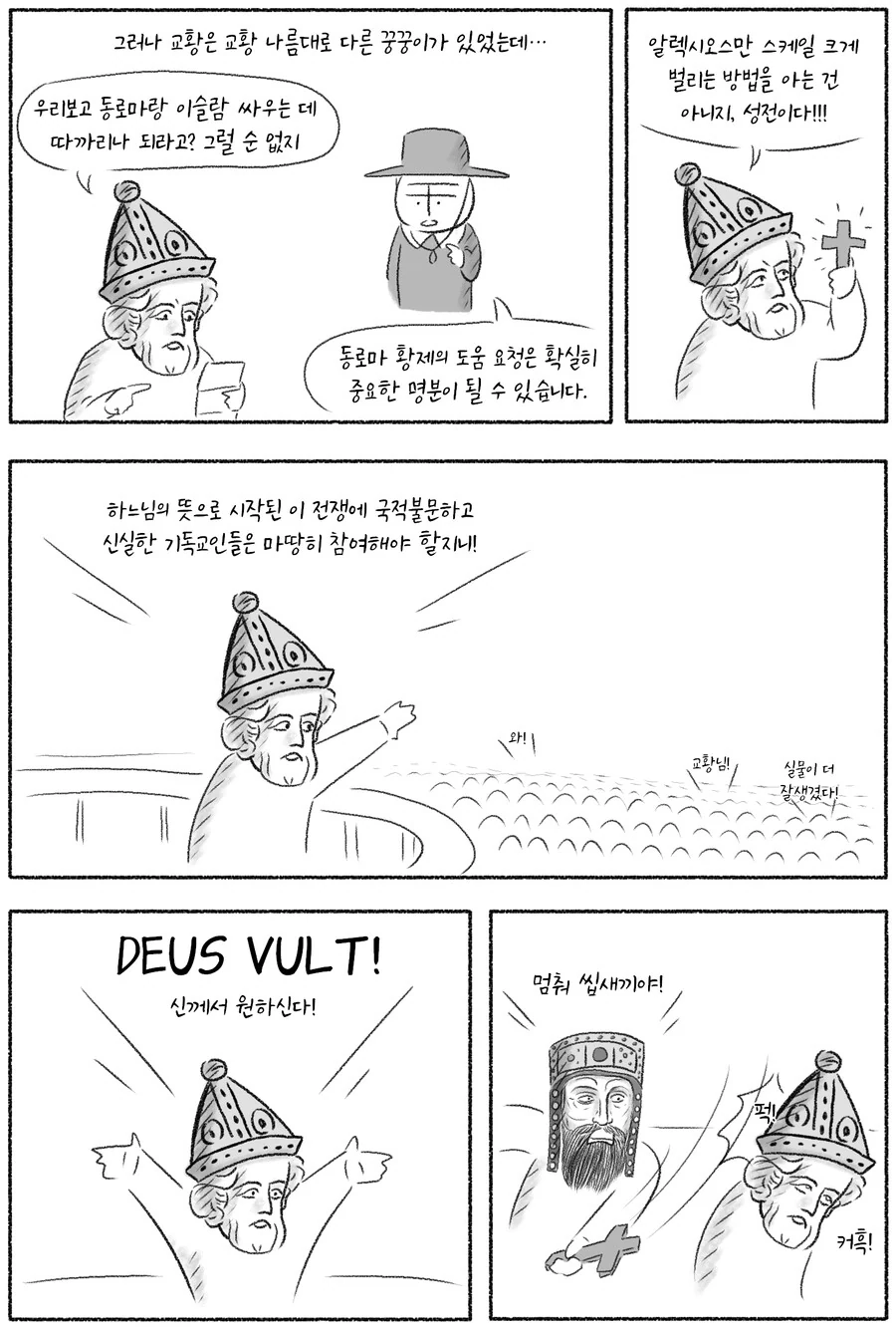 위대한 십자군의 시작.manhwa