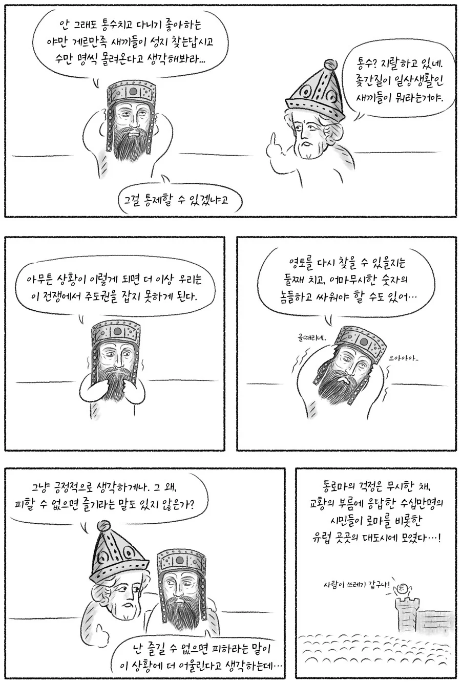 위대한 십자군의 시작.manhwa - 이미지 3