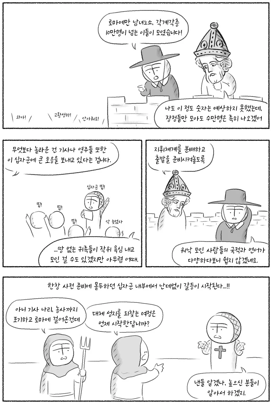 위대한 십자군의 시작.manhwa - 이미지 4