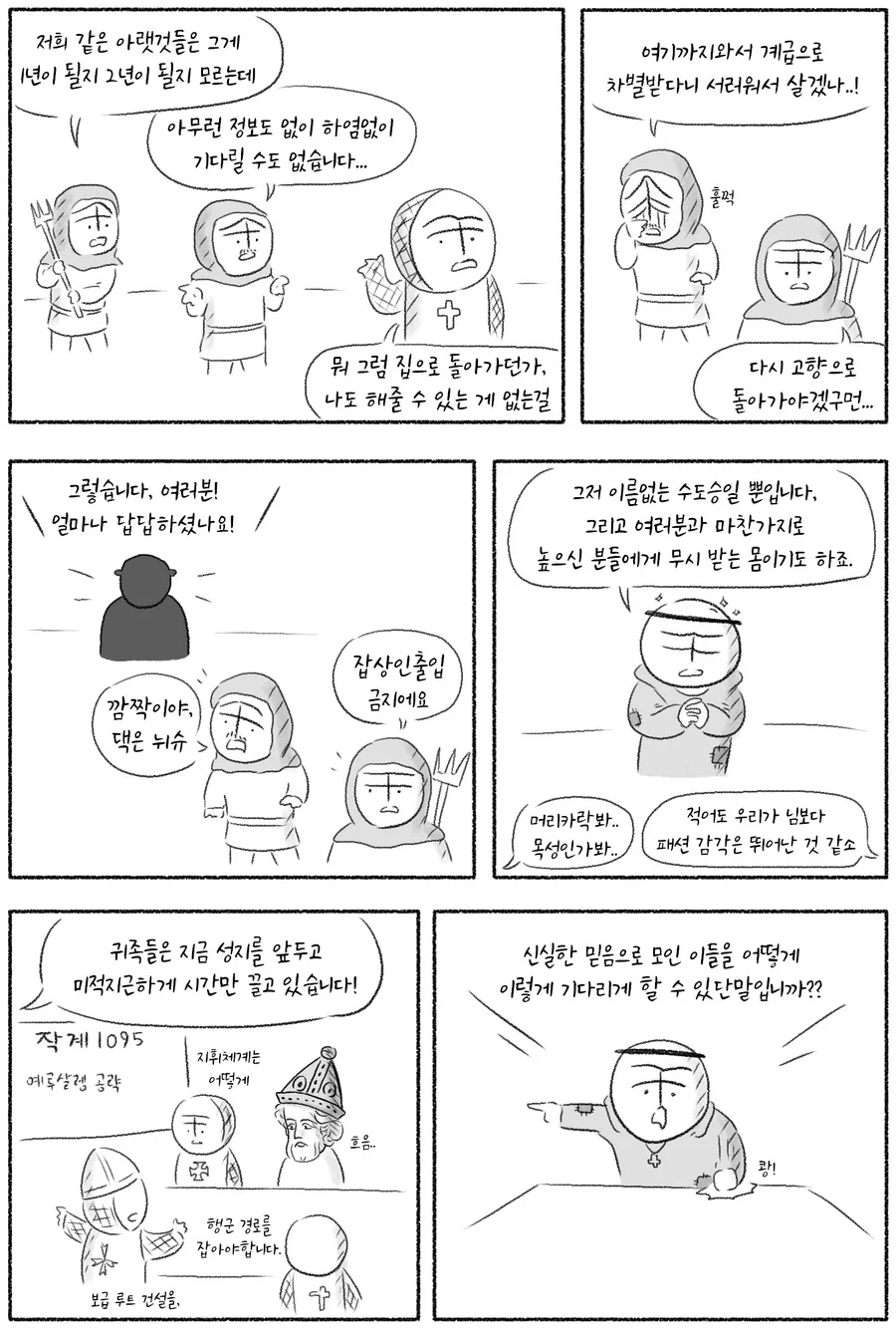 위대한 십자군의 시작.manhwa - 이미지 5