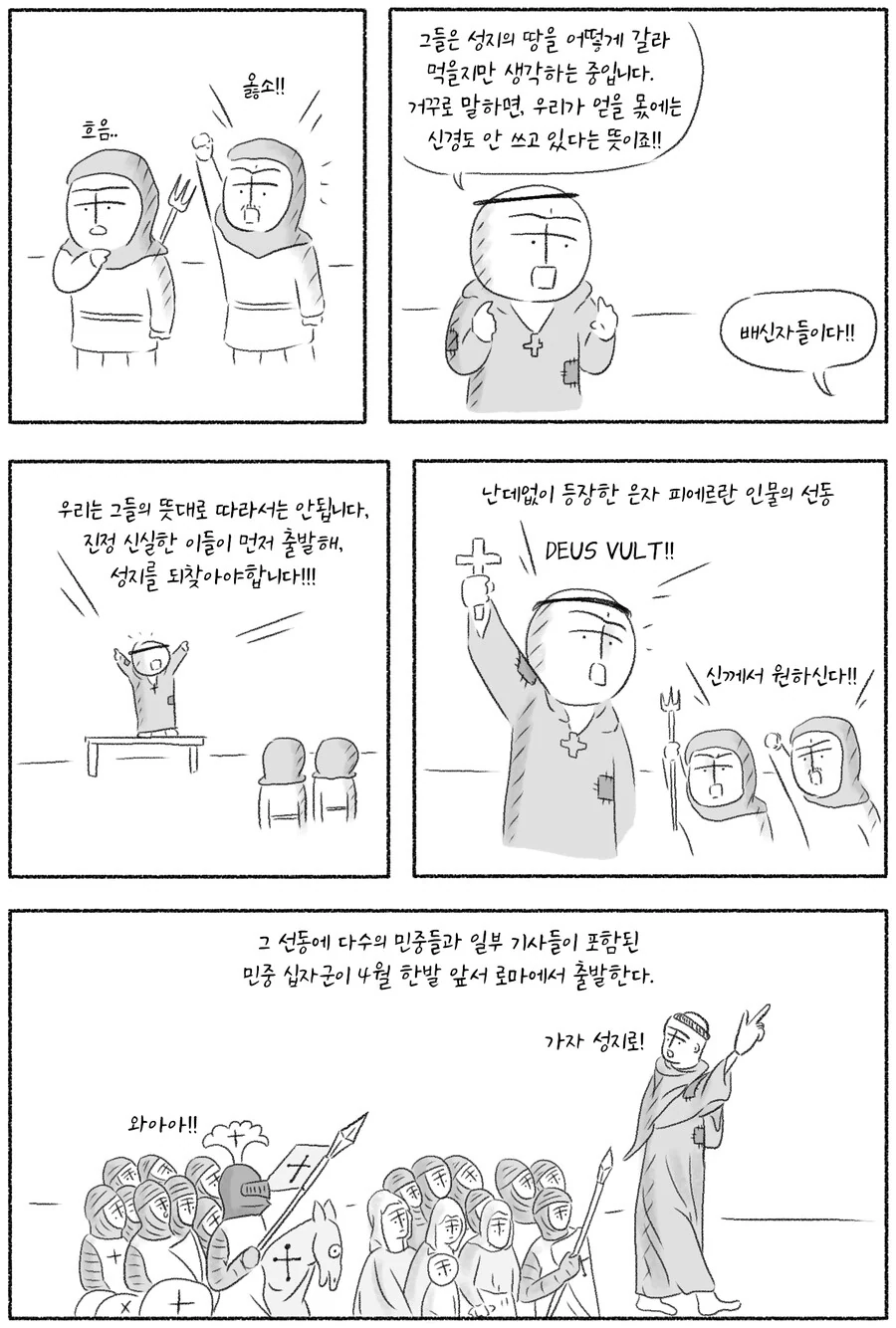 위대한 십자군의 시작.manhwa - 이미지 6