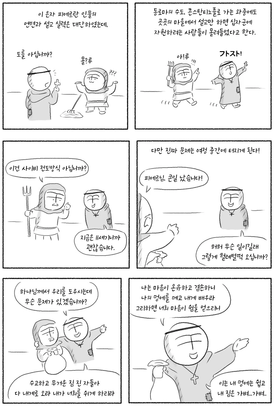 위대한 십자군의 시작.manhwa - 이미지 7