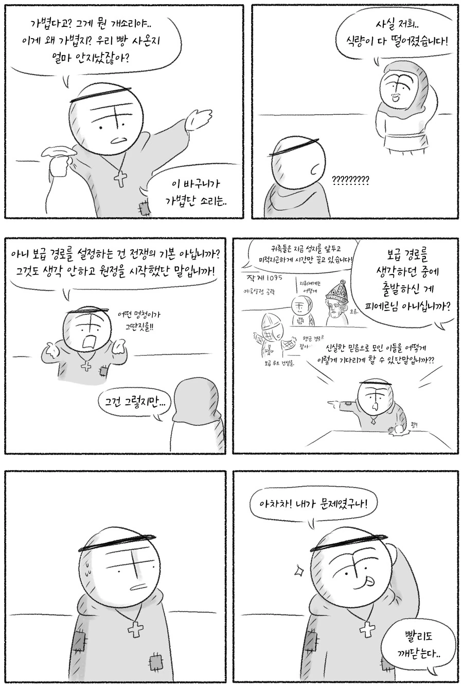위대한 십자군의 시작.manhwa - 이미지 8