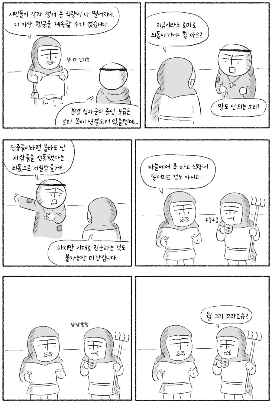위대한 십자군의 시작.manhwa - 이미지 9