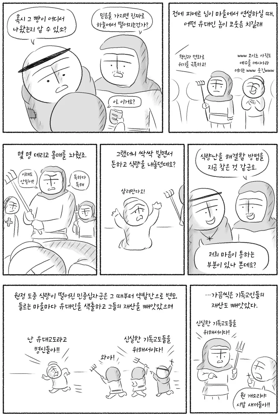 위대한 십자군의 시작.manhwa - 이미지 10