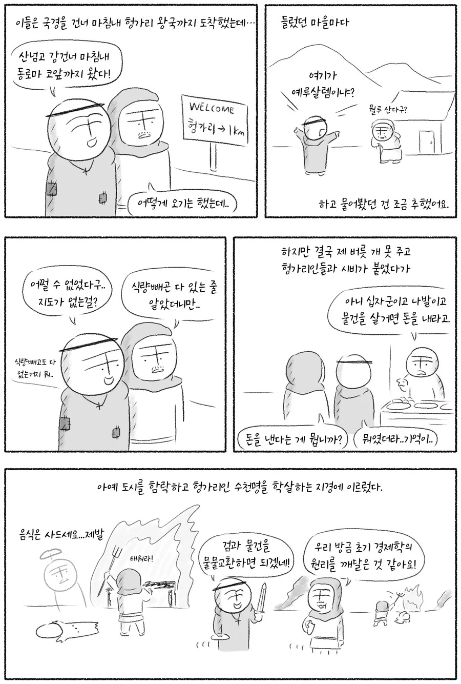 위대한 십자군의 시작.manhwa - 이미지 11