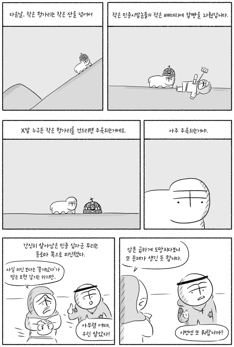 위대한 십자군의 시작.manhwa - 이미지 13