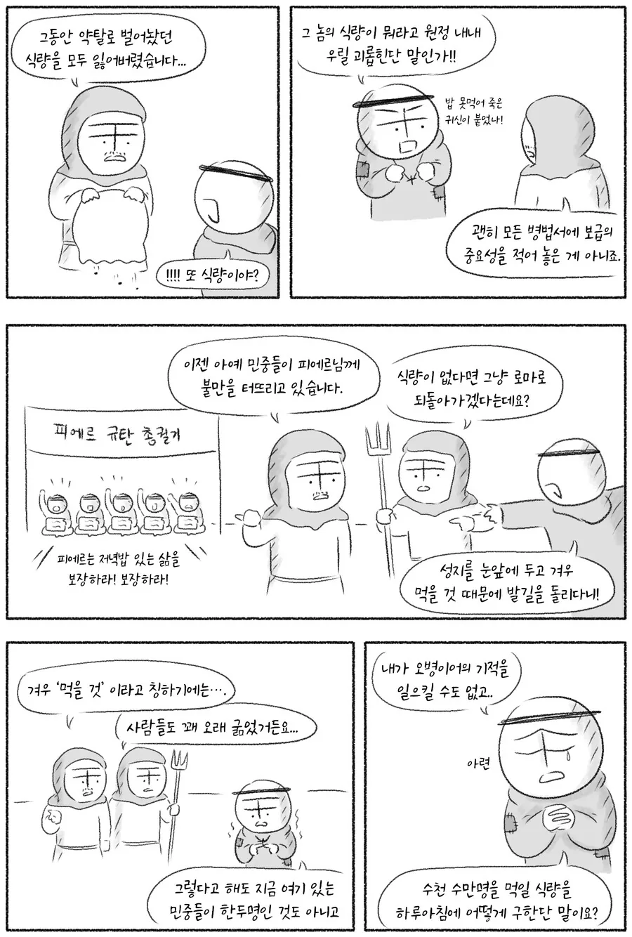 위대한 십자군의 시작.manhwa - 이미지 14