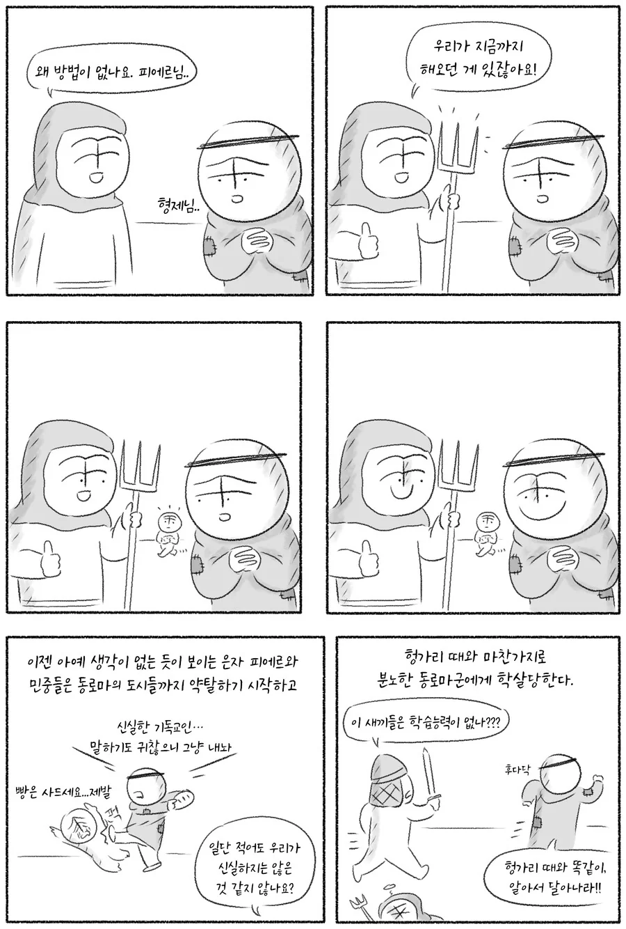 위대한 십자군의 시작.manhwa - 이미지 15