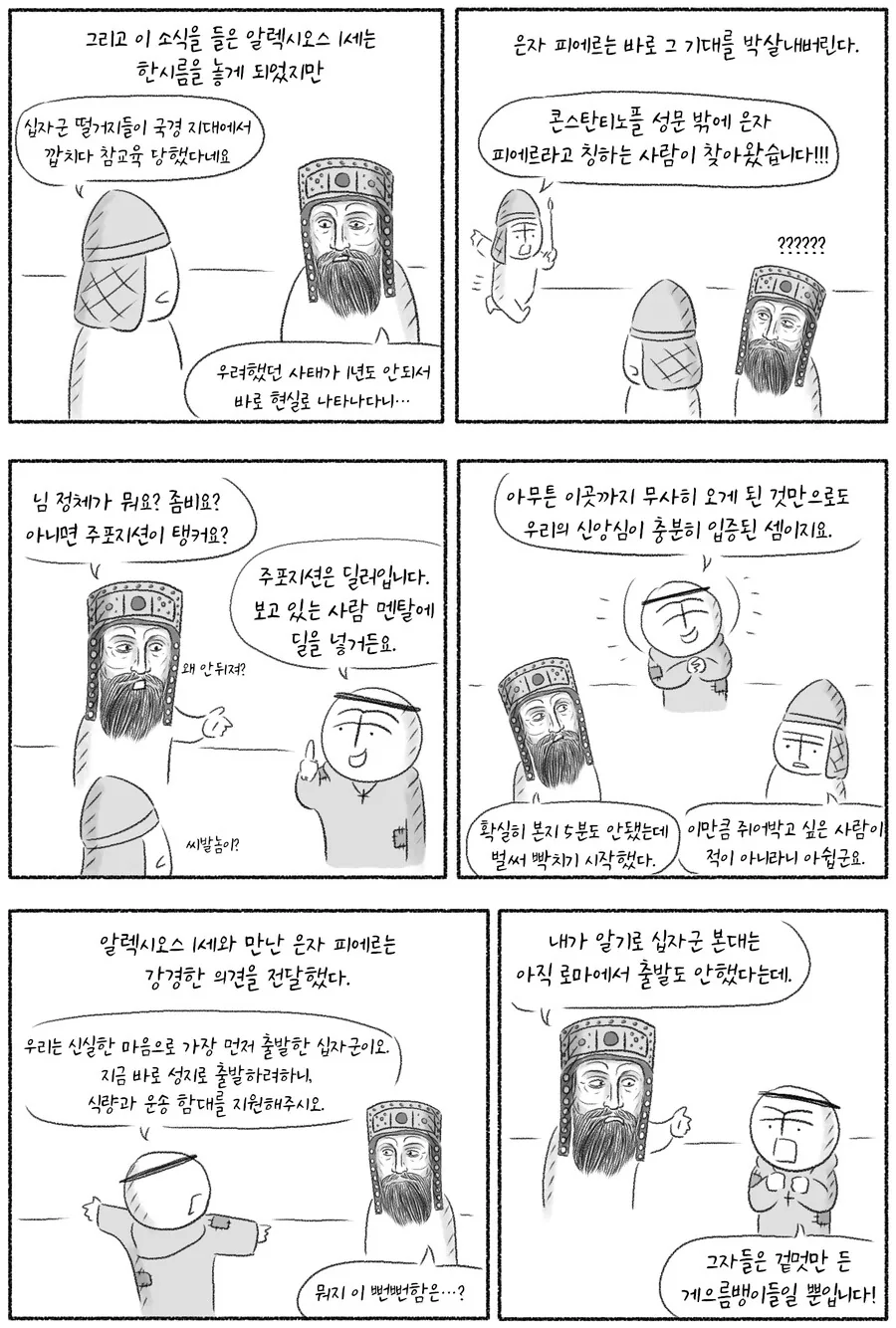 위대한 십자군의 시작.manhwa - 이미지 16