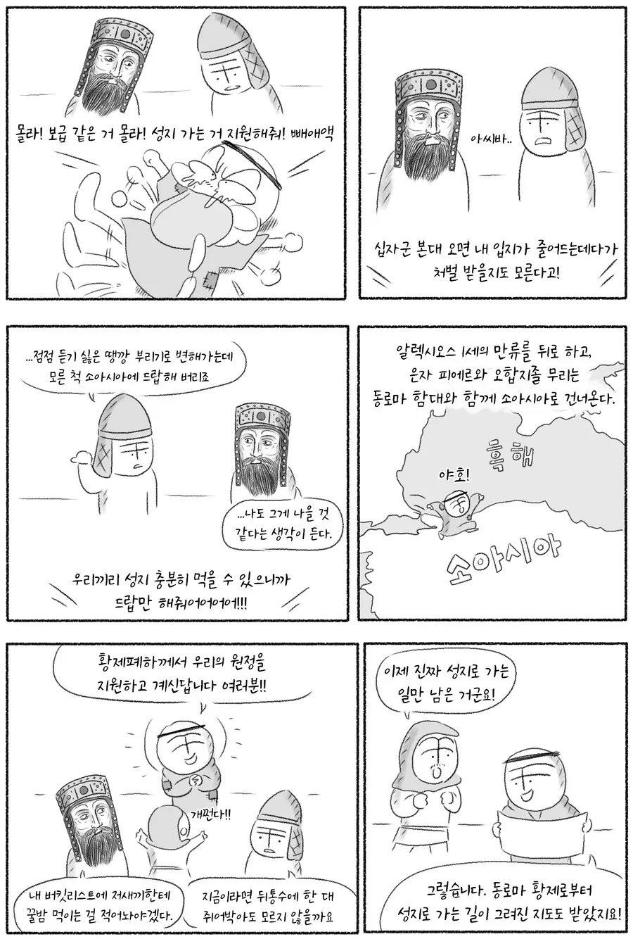 위대한 십자군의 시작.manhwa - 이미지 18