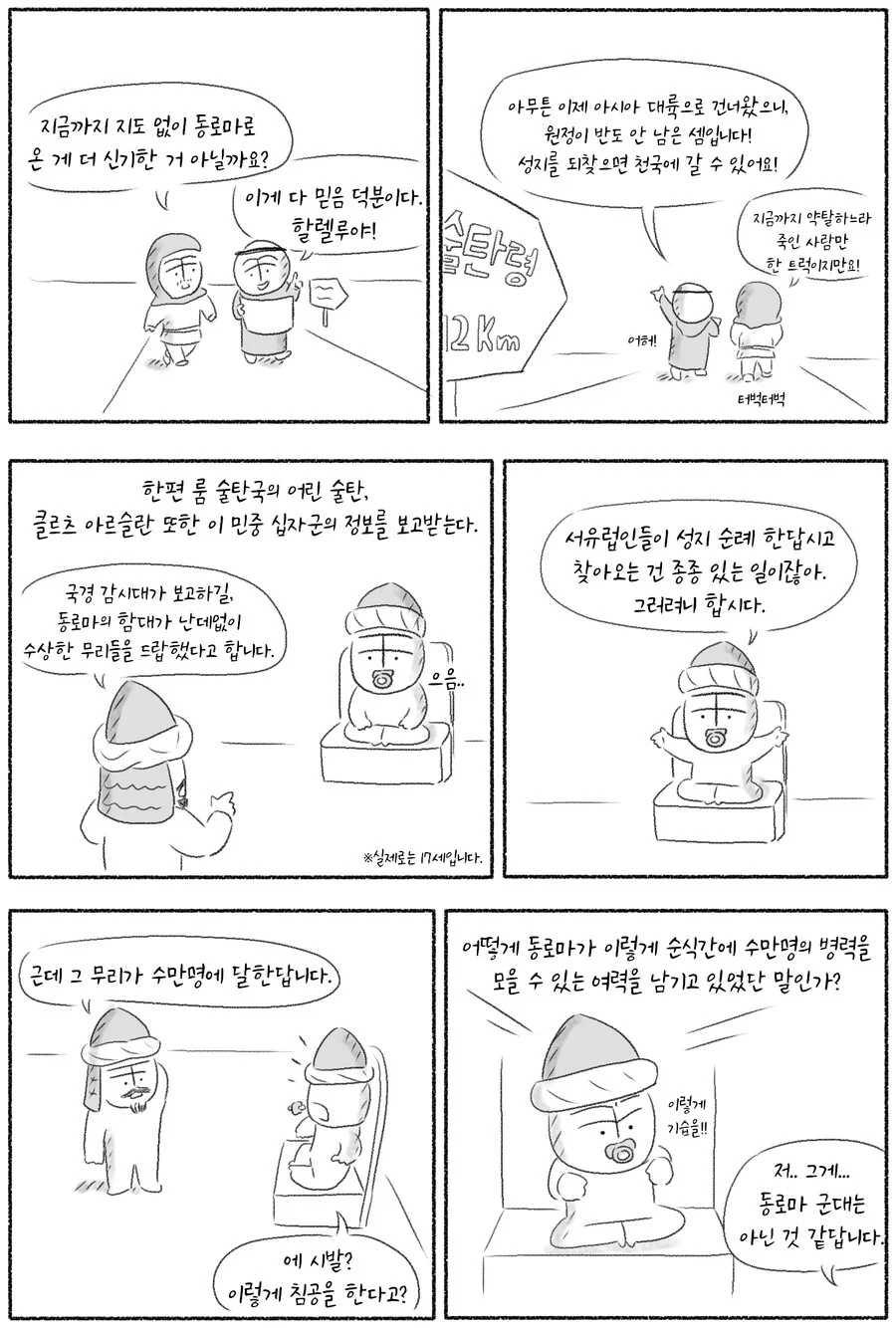 위대한 십자군의 시작.manhwa - 이미지 19