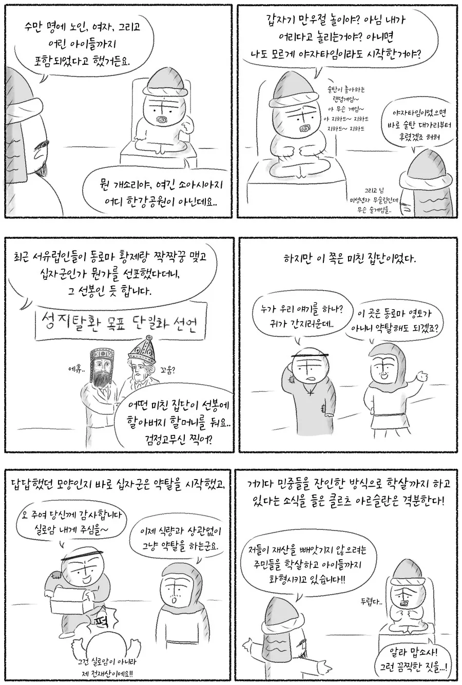 위대한 십자군의 시작.manhwa - 이미지 20