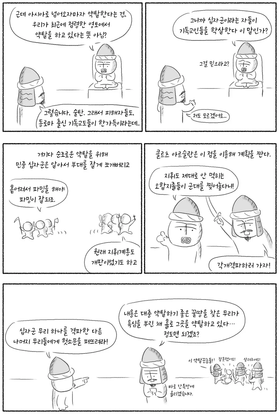 위대한 십자군의 시작.manhwa - 이미지 21
