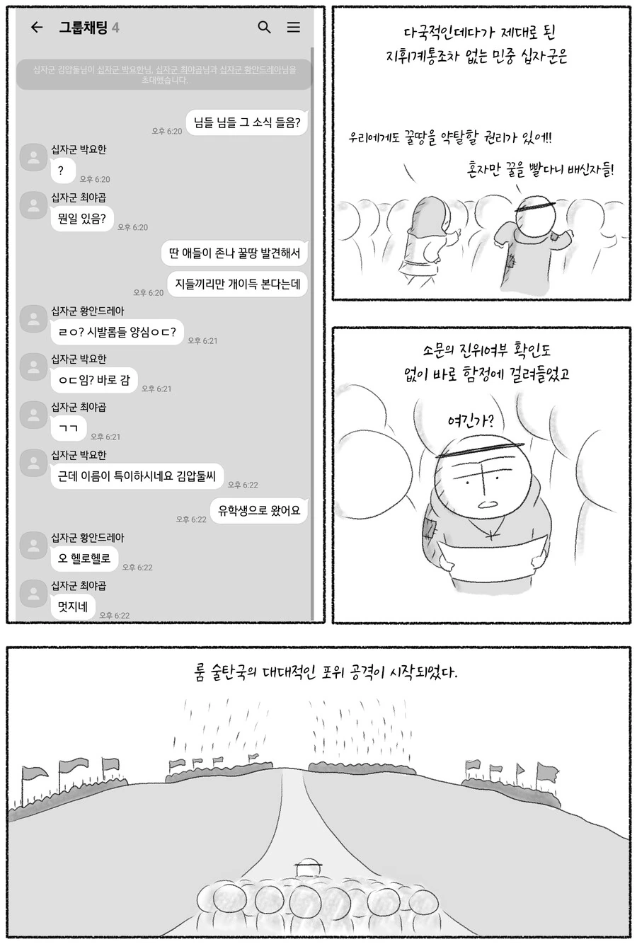 위대한 십자군의 시작.manhwa - 이미지 22