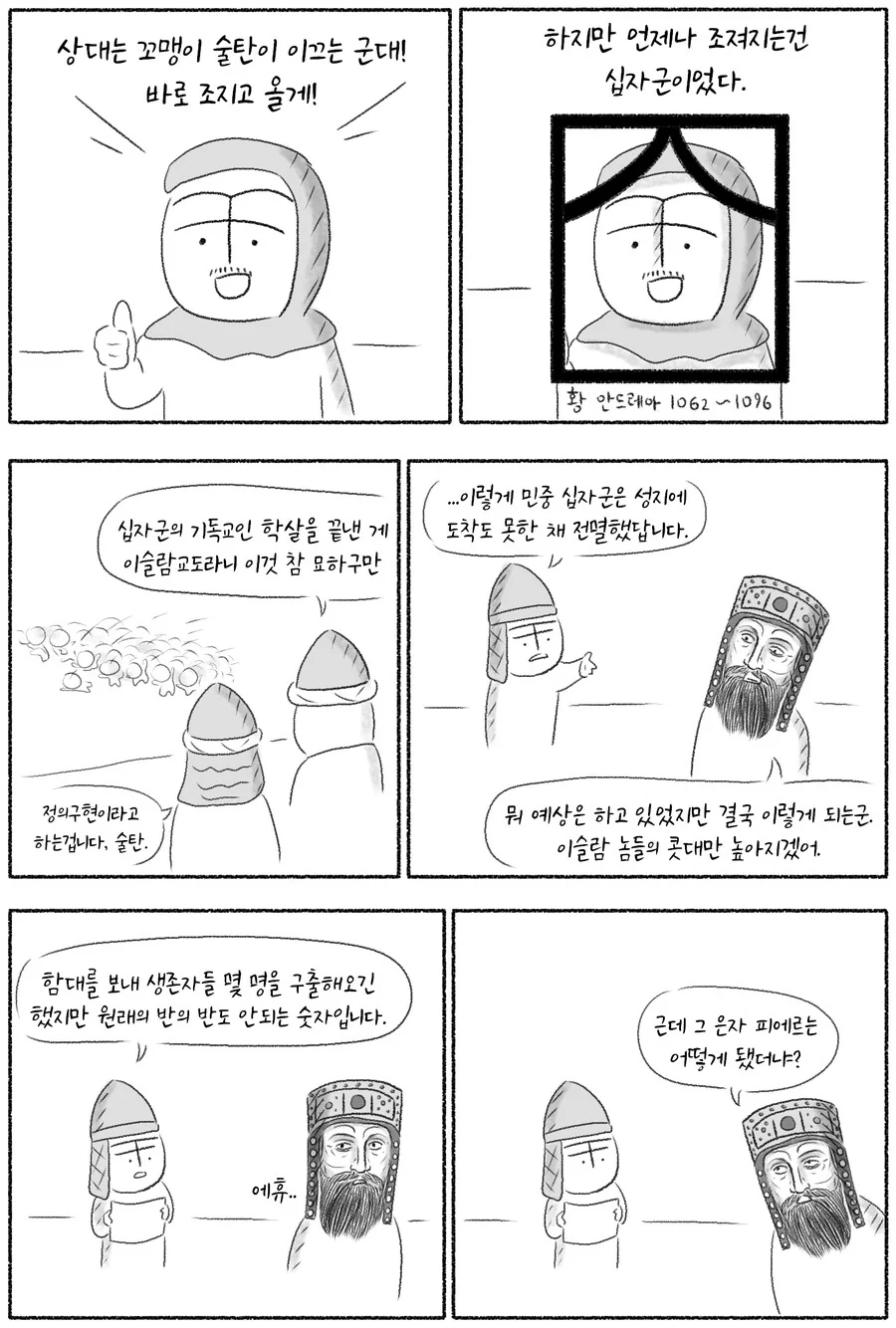 위대한 십자군의 시작.manhwa - 이미지 23