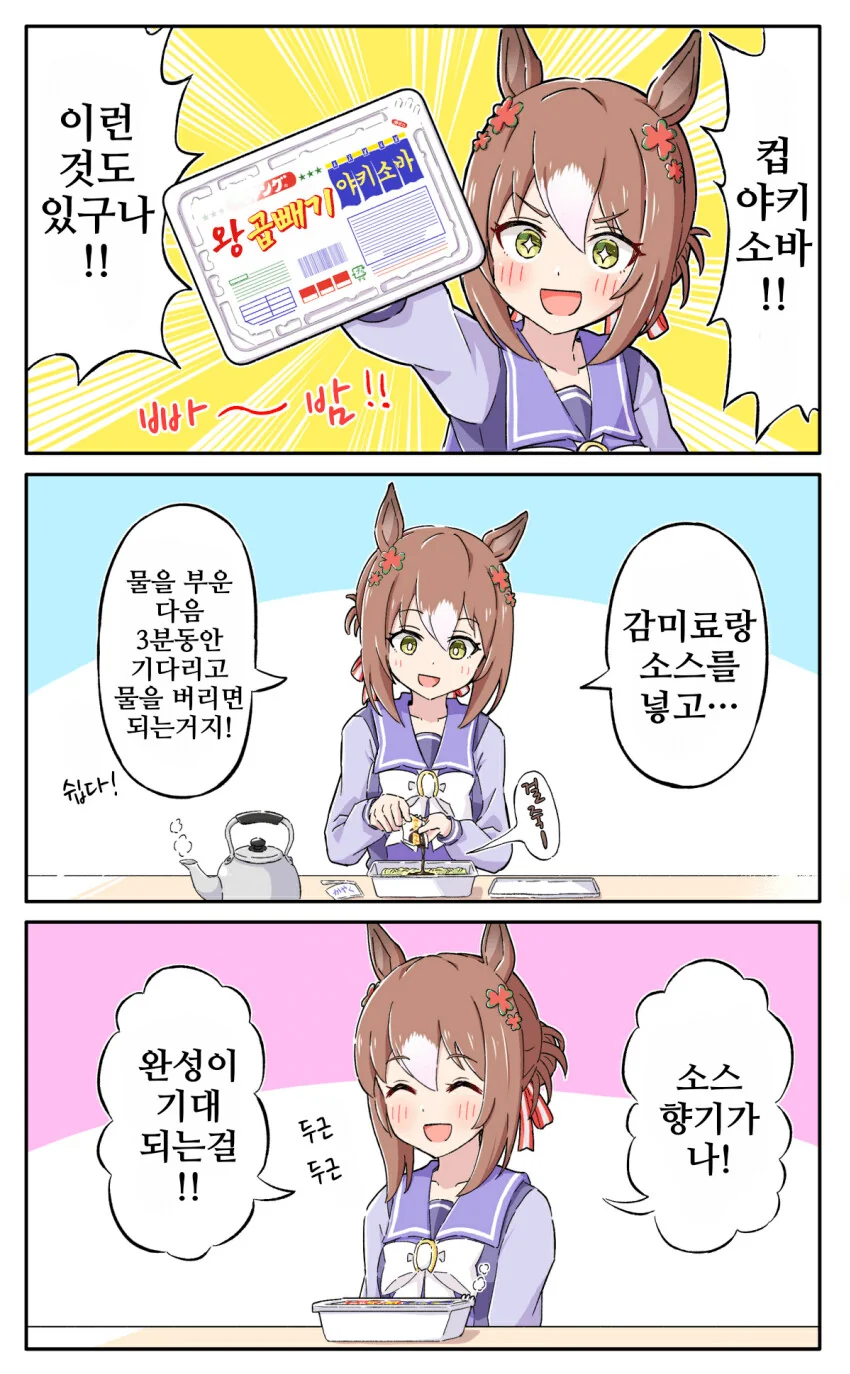 말딸)컵라면 먹는 우마무스메 만화.manga