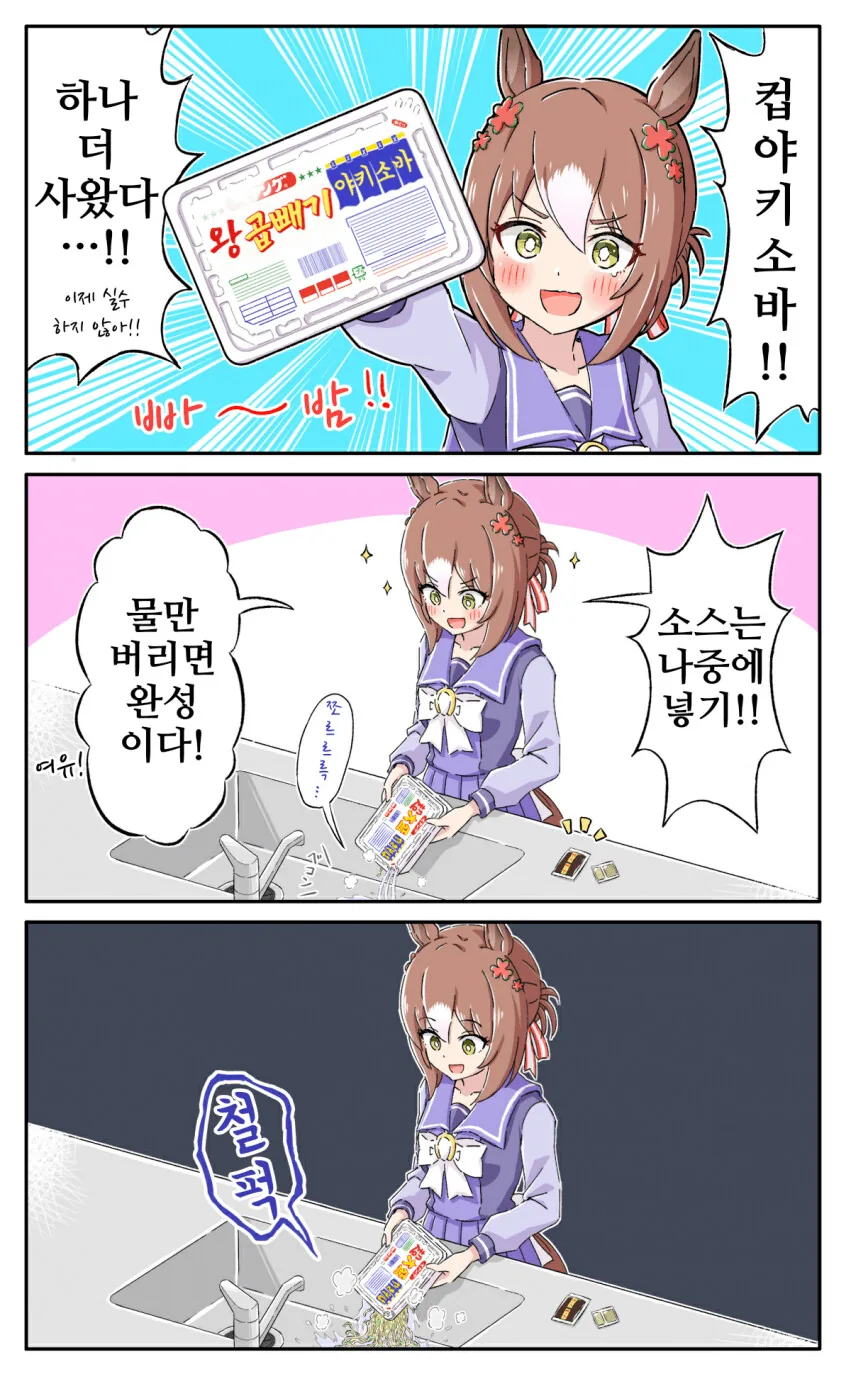 말딸)컵라면 먹는 우마무스메 만화.manga - 이미지 2