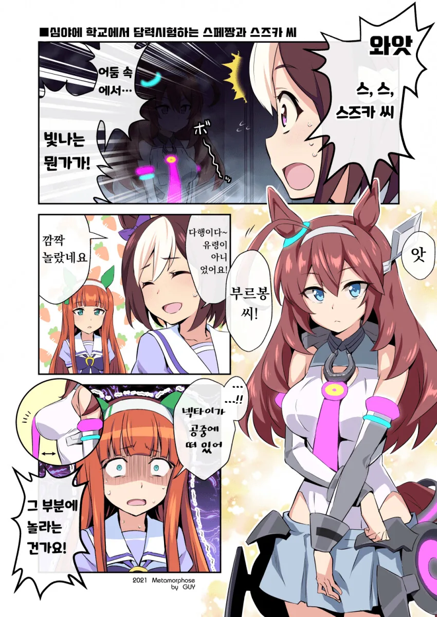 말딸) 스즈카와 스페의 담력시험.manga