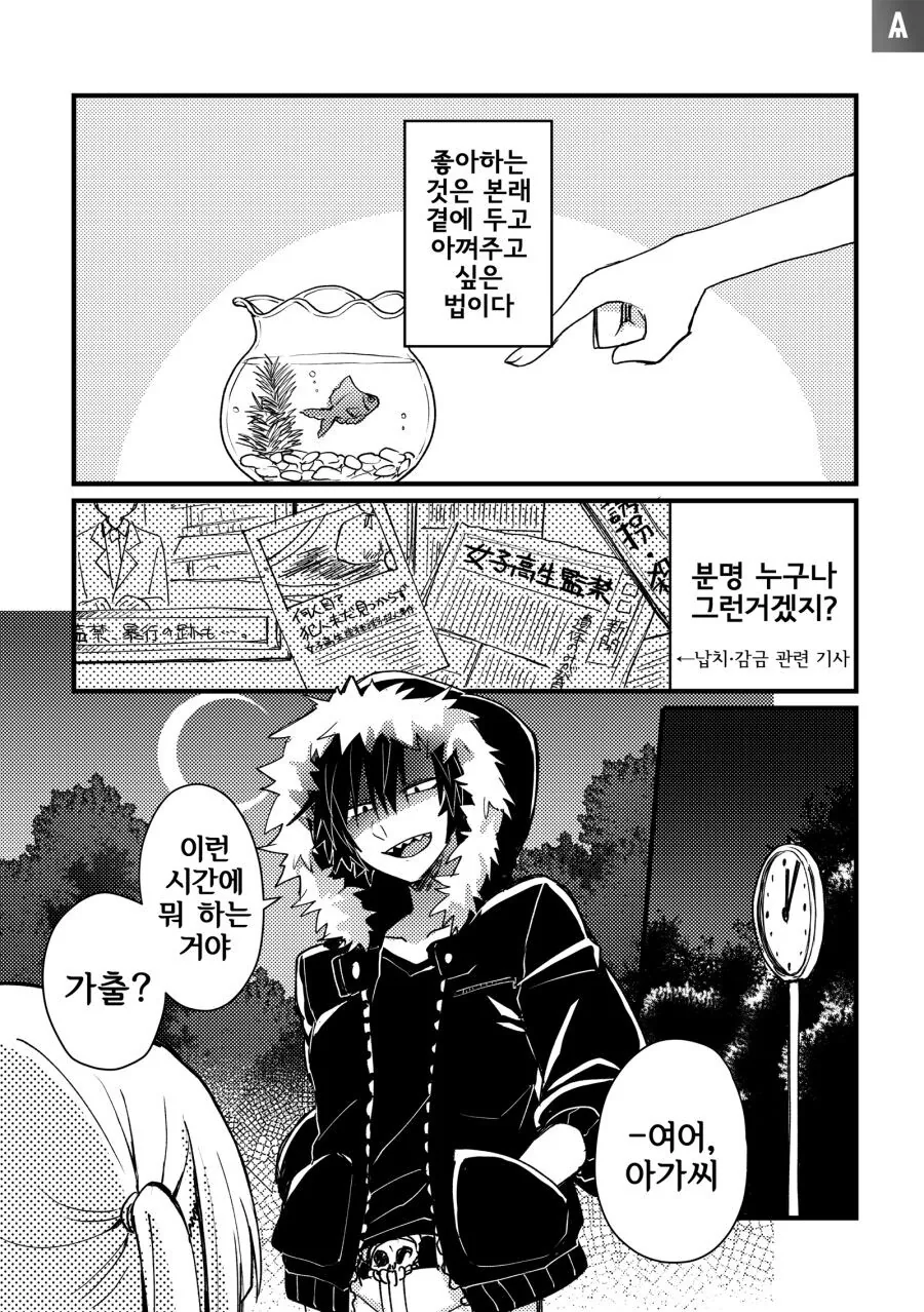여고생이랑 동거하게되는.manwha