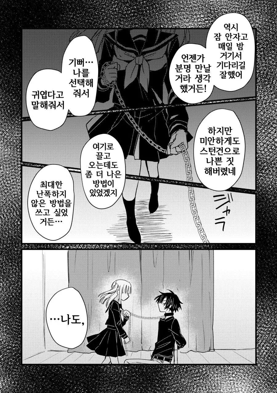 여고생이랑 동거하게되는.manwha - 이미지 6