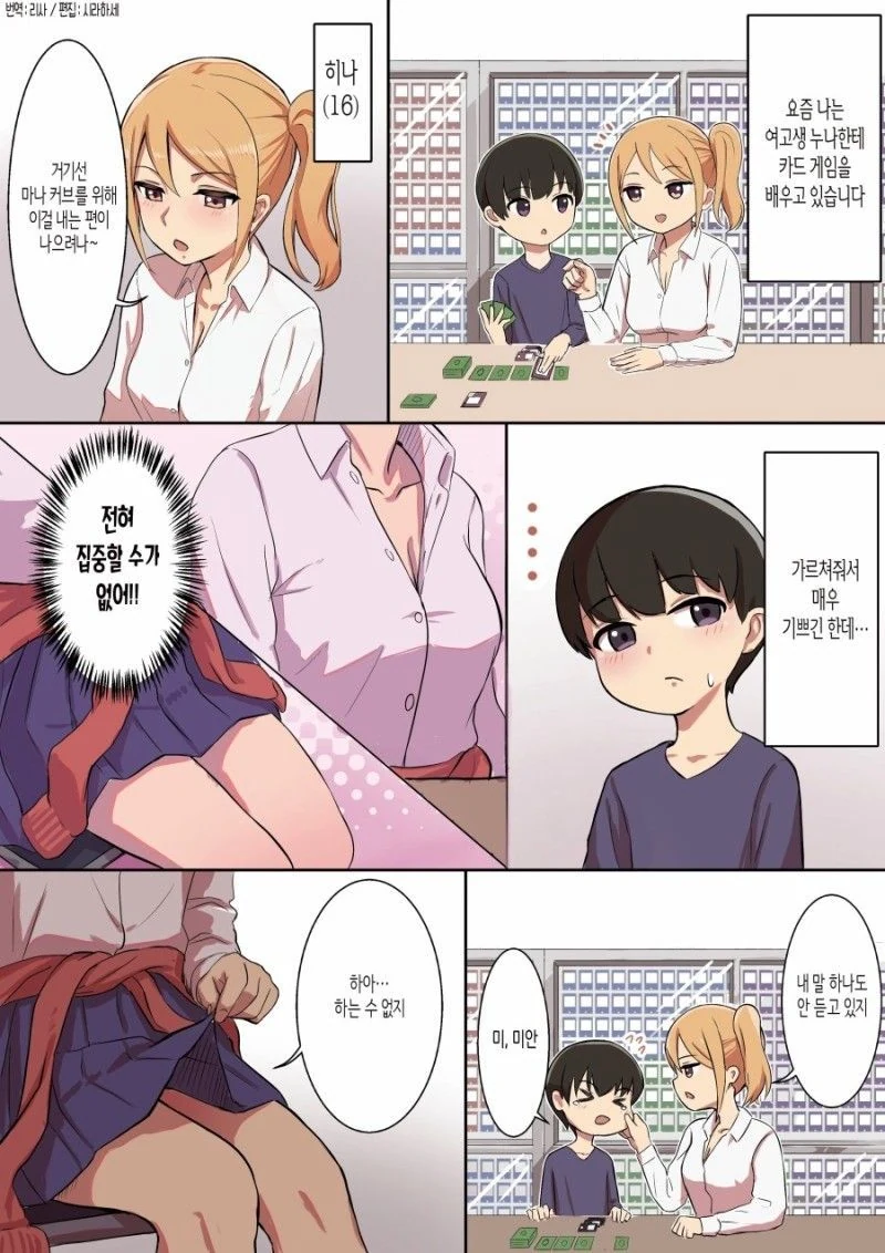 갸루누나가 카드게임 알려주는 manhwa