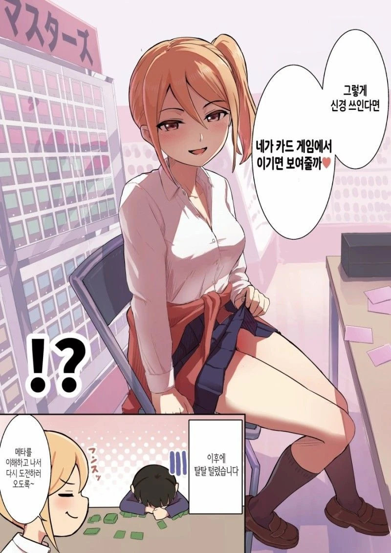 갸루누나가 카드게임 알려주는 manhwa - 이미지 2