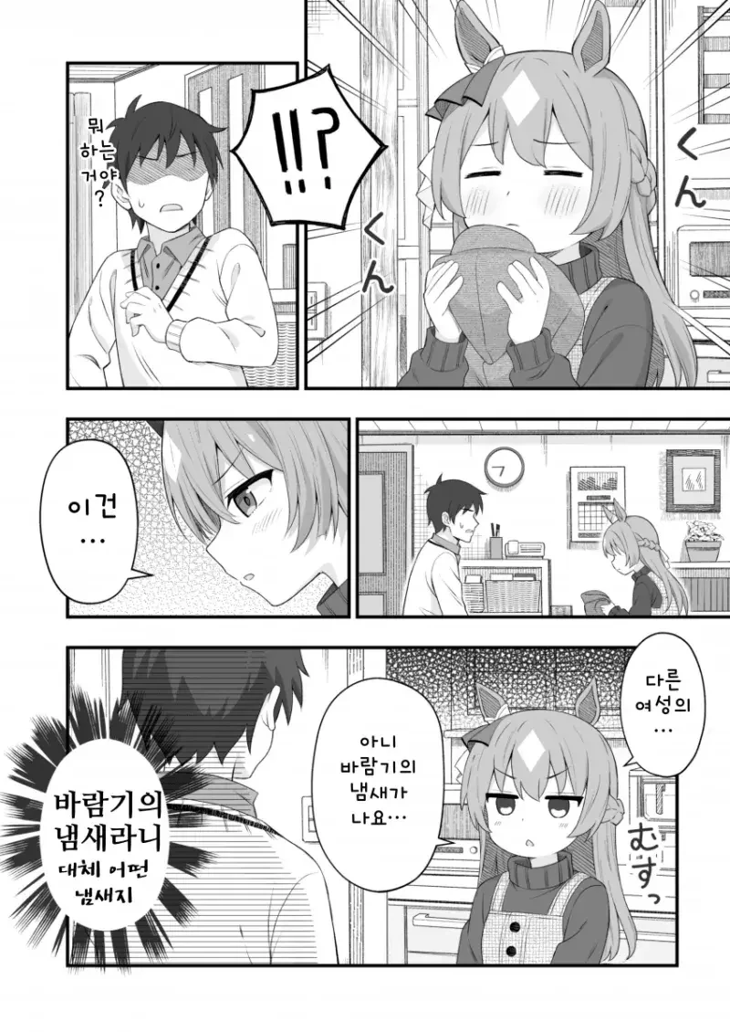 말딸) 냄새에 민감한 다이아.manga - 이미지 2