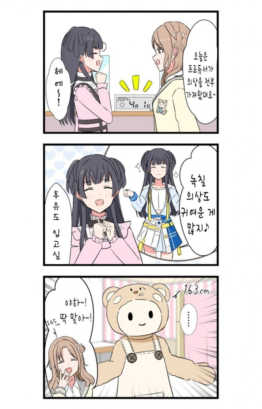[@] 귀여운 의상