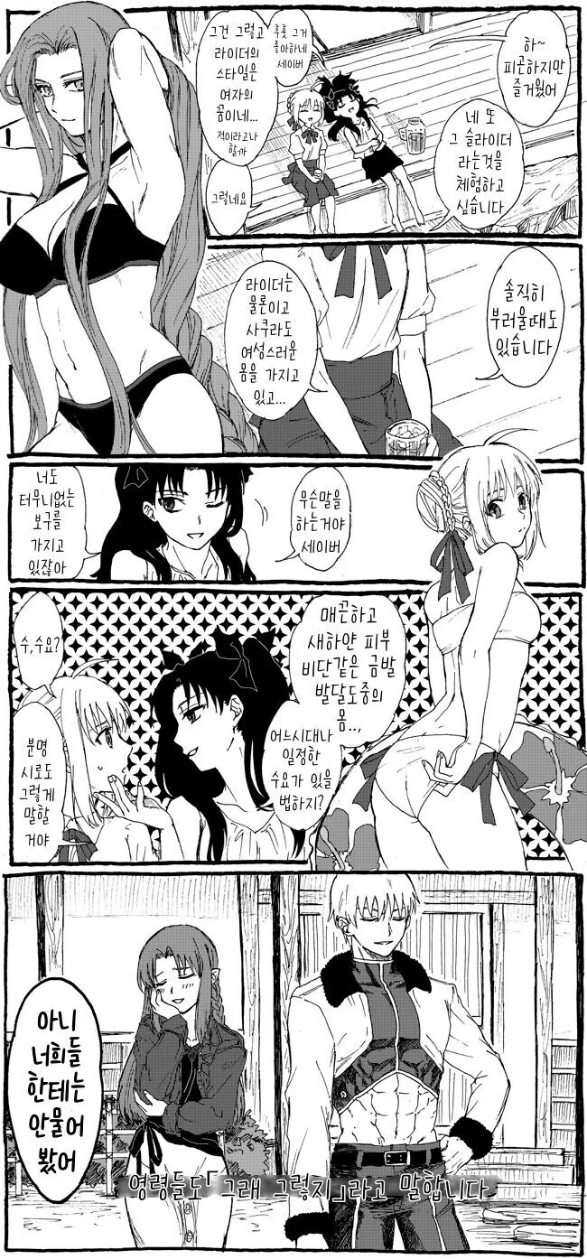 [fate] 서로가 서로를 부러워하는.manhwa