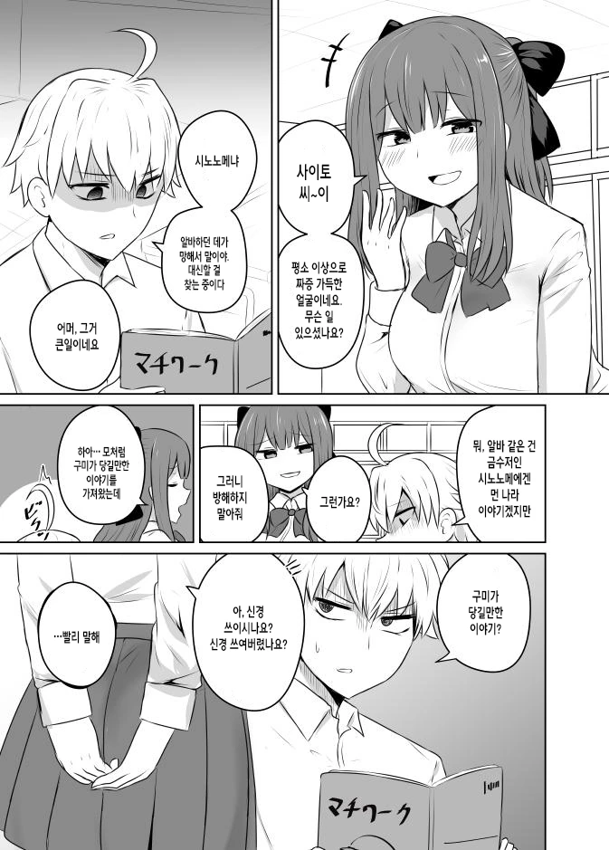 동급생 집에 취업하는 만화.manhwa
