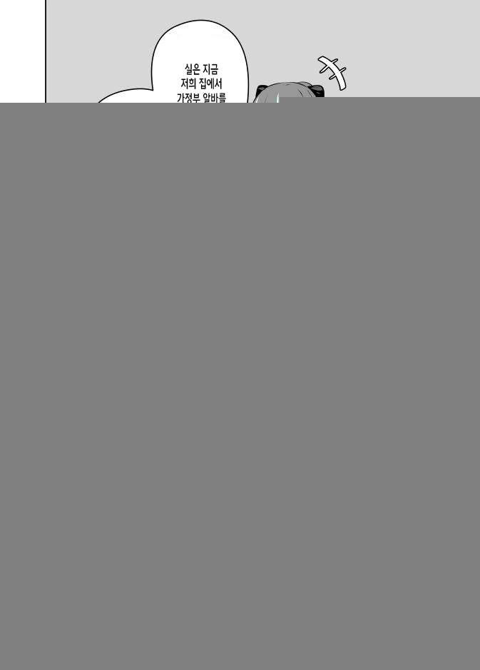동급생 집에 취업하는 만화.manhwa - 이미지 2