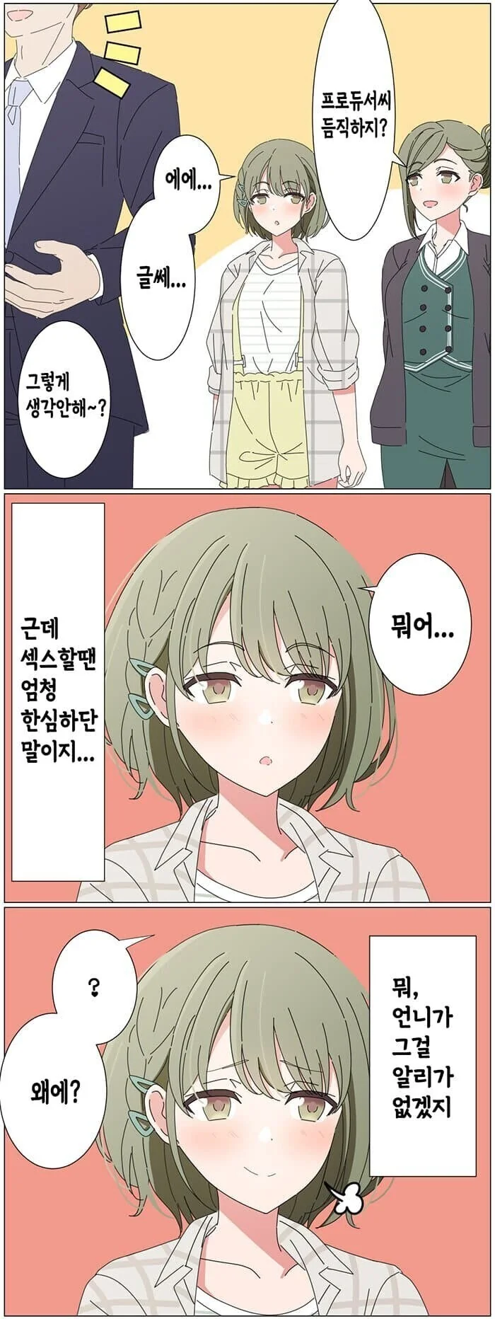 @) 언니에게 이긴 니치카.manhwa