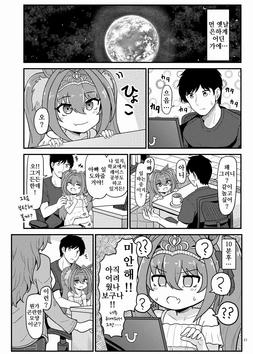 말딸/핫산)아그네스 타키온이 아내인 만화
