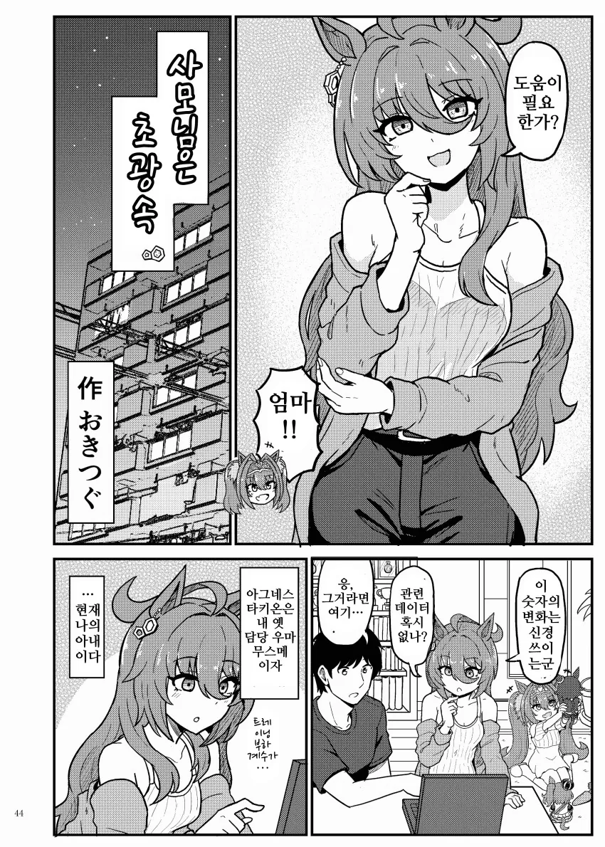 말딸/핫산)아그네스 타키온이 아내인 만화 - 이미지 2