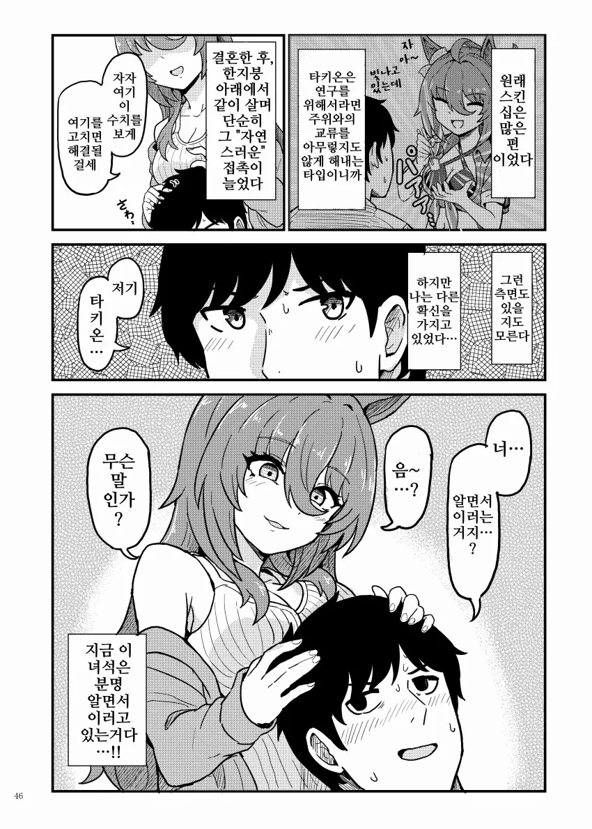 말딸/핫산)아그네스 타키온이 아내인 만화 - 이미지 4
