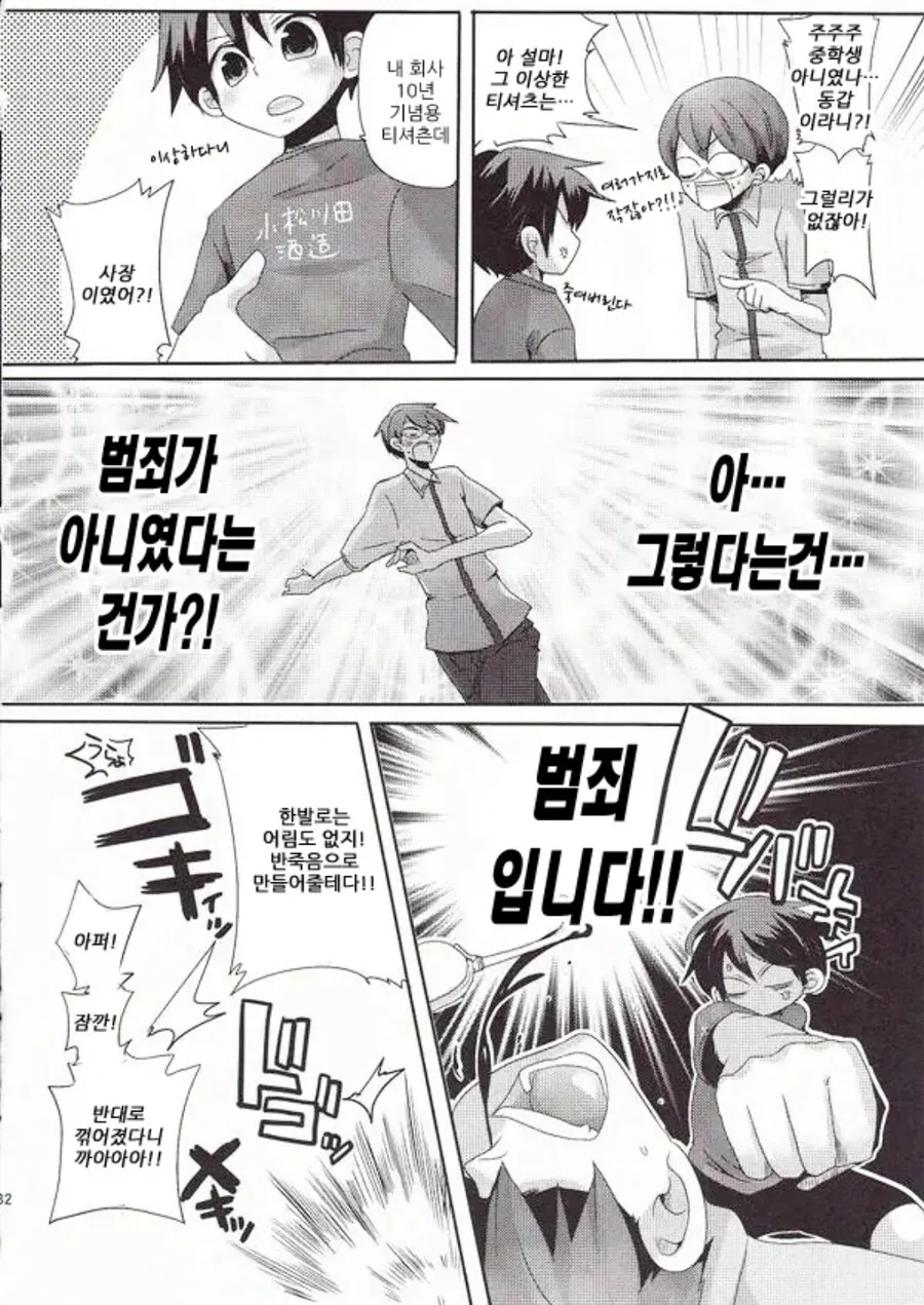 호모) 이 작품에 등장하는 인물들은 모두 성인입니다 - 이미지 5