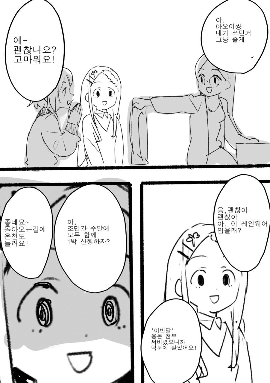 번역) 야마노스스메 빈부격차 만화