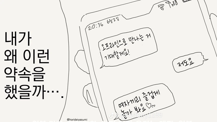 여장하고 오프 모임 나가는 넷카마 만화.manga
