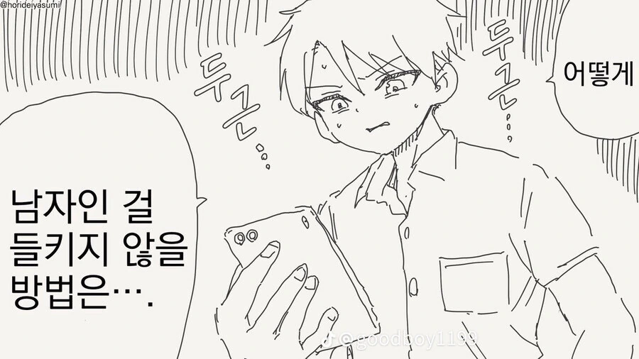 여장하고 오프 모임 나가는 넷카마 만화.manga - 이미지 2