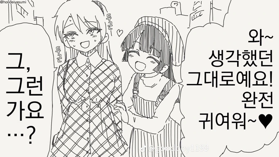 여장하고 오프 모임 나가는 넷카마 만화.manga - 이미지 3