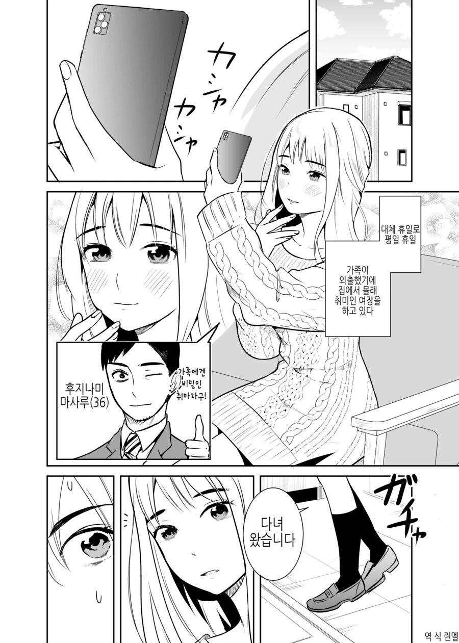 친딸한테 여장하는 걸 들킨 아버지.manga