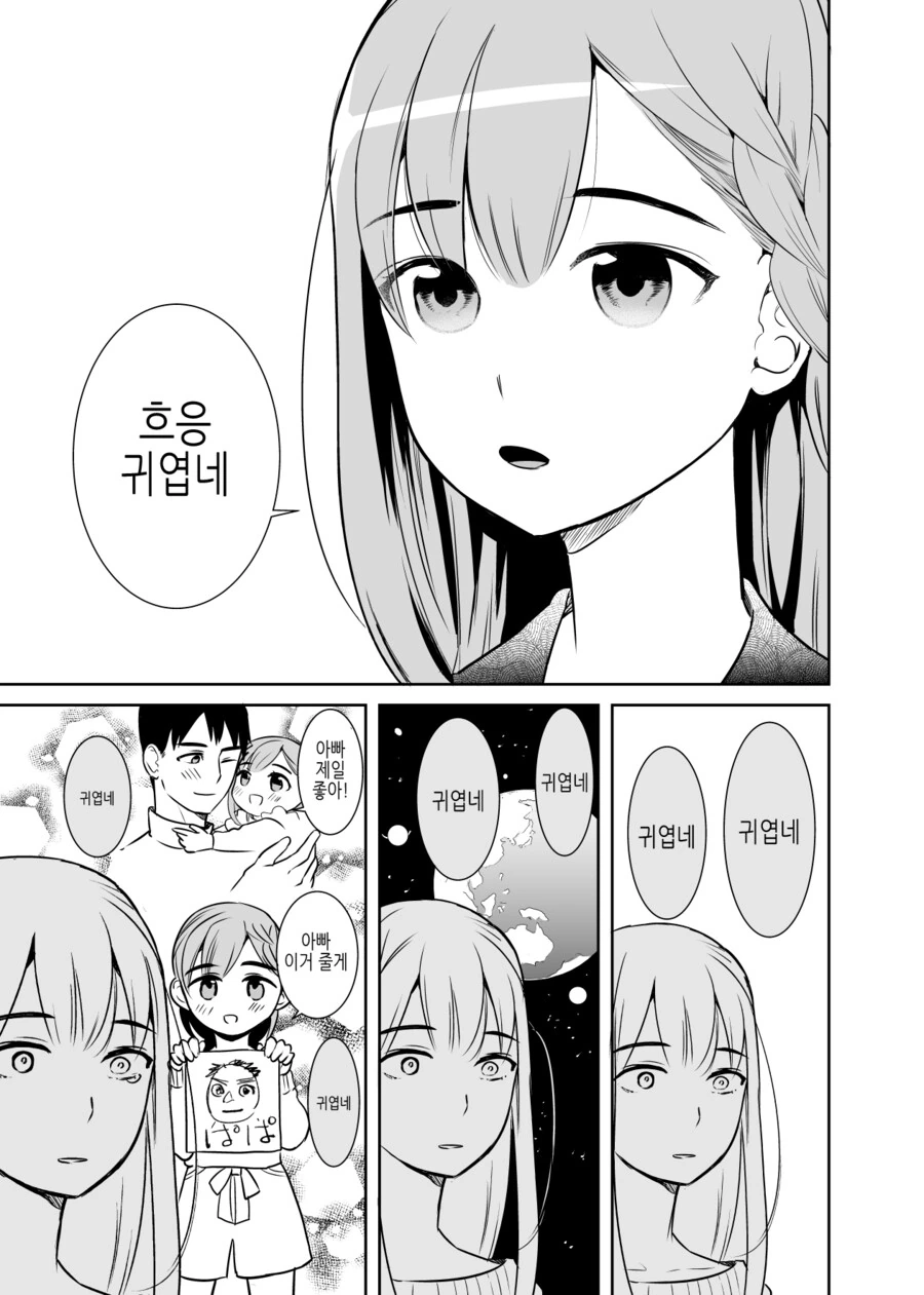 친딸한테 여장하는 걸 들킨 아버지.manga - 이미지 3