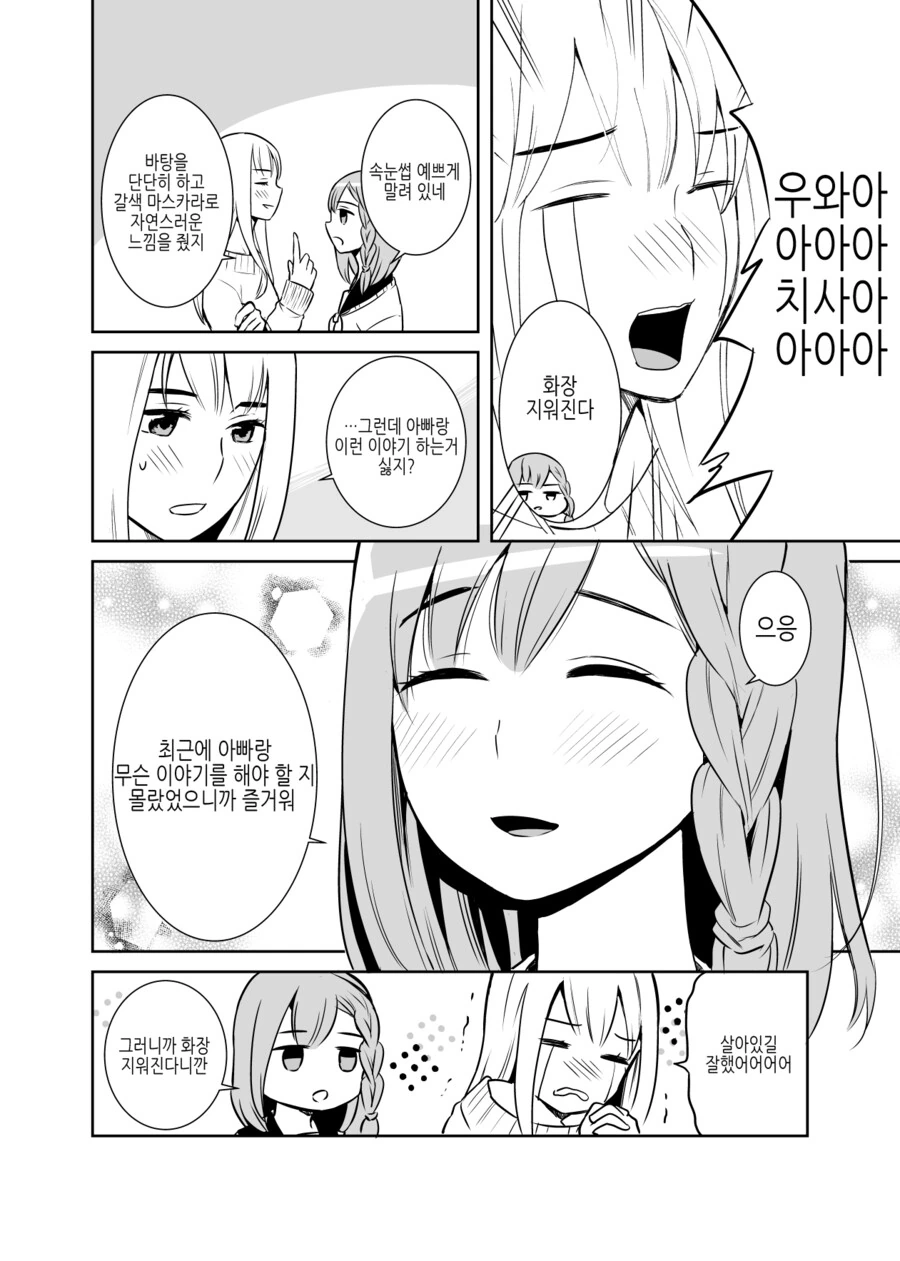 친딸한테 여장하는 걸 들킨 아버지.manga - 이미지 4